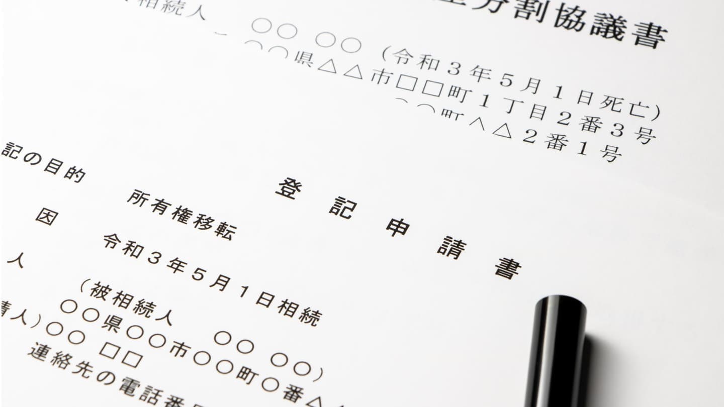 遺産分割協議書の作成イメージ